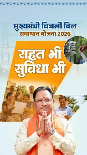 CM Sai Pushes Electricity Bill Relief Scheme for Chhattisgarh Families