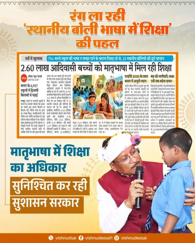 CM Sai Pushes Mother-Tongue Education Under NEP 2020