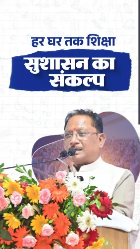 CM Sai Reaffirms Chhattisgarh's Commitment to Quality Education