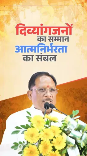 CM Sai Reaffirms Chhattisgarh's Push for Disability Welfare