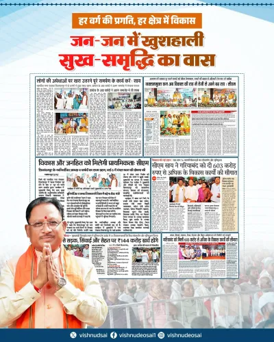 CM Sai Reaffirms Chhattisgarh's Transparent Development Push