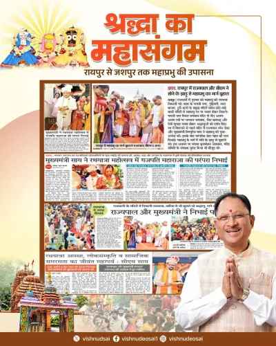 CM Sai Reaffirms 'Vikas bhi, Virasat bhi' Cultural Pledge