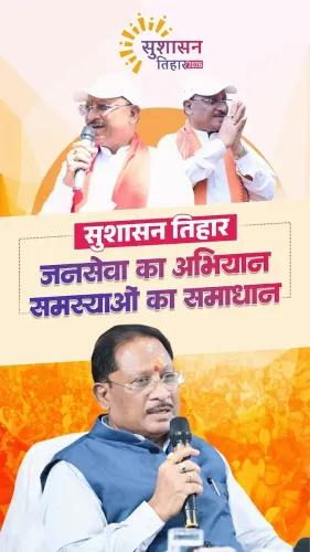 CM Sai Reaffirms Zero Tolerance on Corruption via Sushasan Tihar
