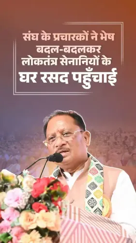 CM Sai Recalls RSS Workers' Courage During Emergency