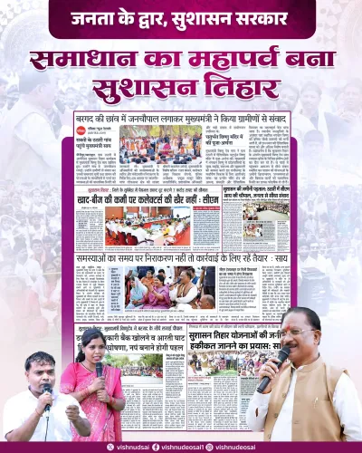 CM Sai: Sushasan Tihar Amplifies Citizen Voices in Chhattisgarh