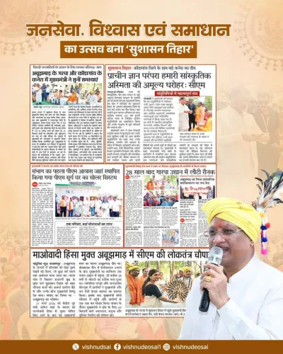 CM Sai: Sushasan Tihar Reaching Bastar's Remote Forests