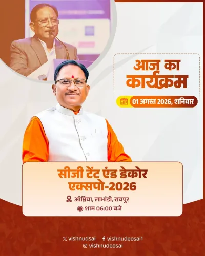 CM Sai to attend CG Tent & Decor Expo 2026 in Raipur