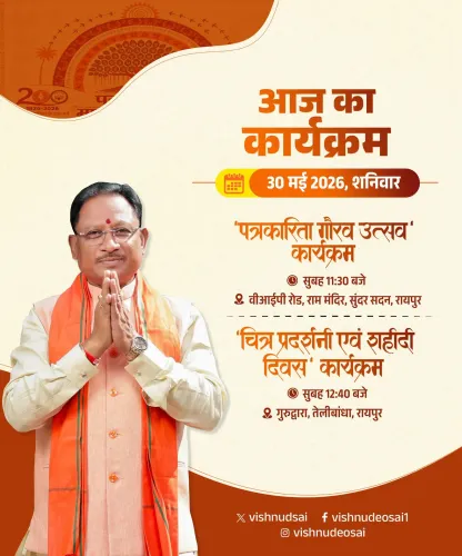 CM Sai to Attend Journalism Honours and Shahidi Diwas in Raipur