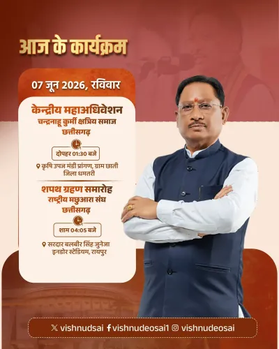 CM Sai to Attend Kurmi Kshatriya Convention and Fishermen Oath Ceremony