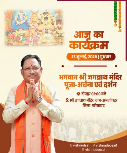 CM Sai to visit Jagannath Temple in Gariaband