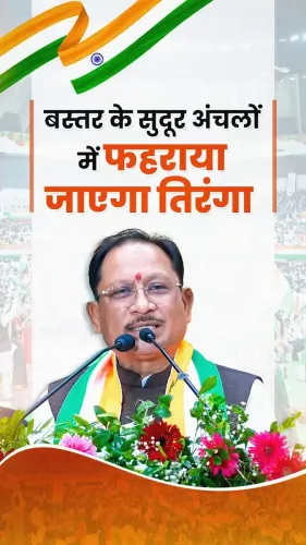 CM Sai: Tricolour to fly in freed Bastar villages this Independence Day