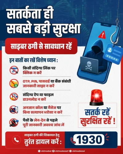 CM Sai Urges Chhattisgarh Residents to Guard Against Cyber Fraud