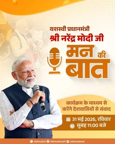 CM Sai Urges Chhattisgarh to Tune In to Mann Ki Baat