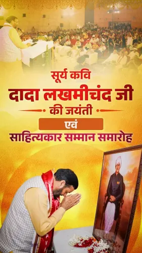 CM Saini Attends Dada Lakhmichand Birth Anniversary in Rohtak