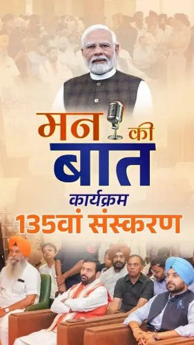 CM Saini Attends Mann Ki Baat 135th Episode in Ludhiana
