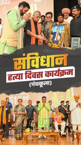 CM Saini Attends Samvidhan Hatya Diwas Event in Panchkula