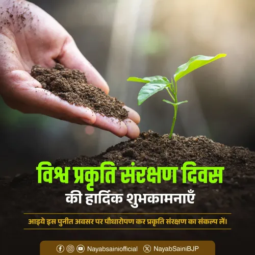CM Saini Calls for Tree Planting on Nature Conservation Day