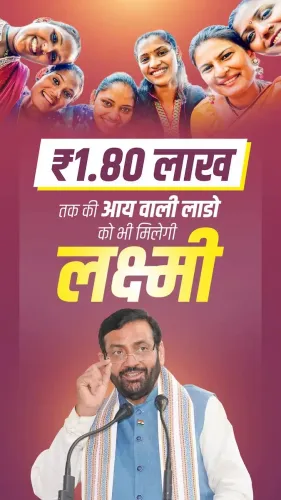 CM Saini Expands Lado Lakshmi Yojana to ₹1.80 Lakh Income Families