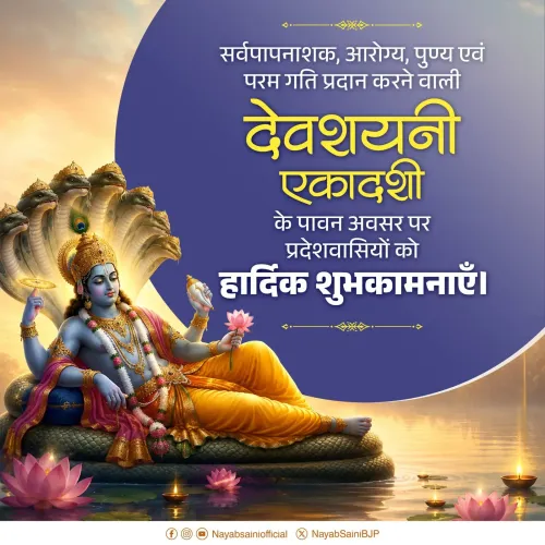 CM Saini extends Devshayani Ekadashi greetings to Haryana