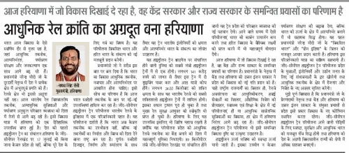 CM Saini Hails Haryana as Pioneer of Rail Revolution