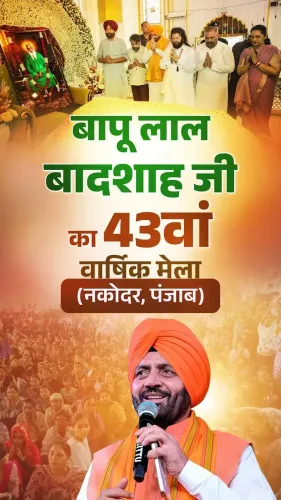 CM Saini highlights Bapu Lal Badshah Ji's 43rd annual fair in Nakodar