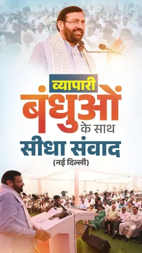 CM Saini Holds Direct Dialogue With Trader Community in New Delhi