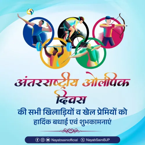 CM Saini Marks International Olympic Day, Urges Sports Culture Push