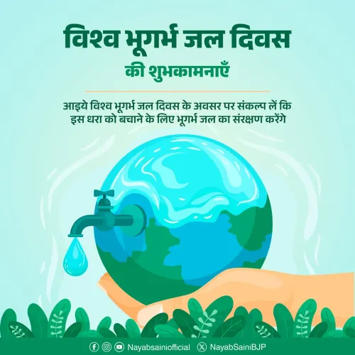CM Saini Marks World Groundwater Day, Urges Conservation