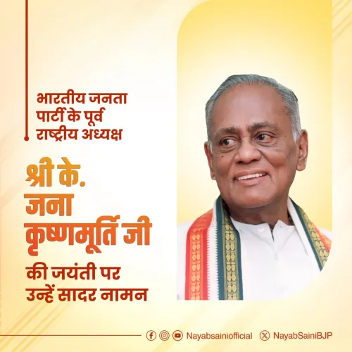 CM Saini Pays Tribute to BJP Ex-President K. Jana Krishnamurthi