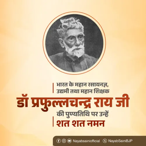 CM Saini pays tribute to chemist Prafulla Chandra Ray