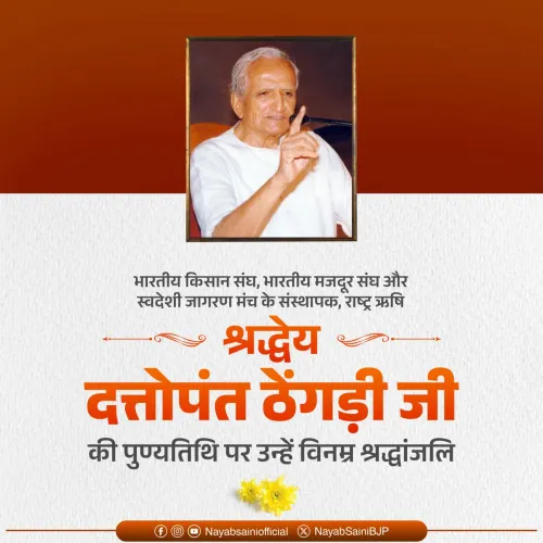 CM Saini pays tribute to Dattopant Thengdi on death anniversary