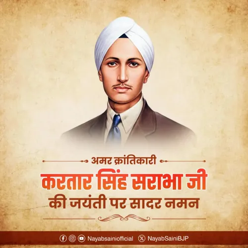 CM Saini Pays Tribute to Martyr Kartar Singh Sarabha on Birth Anniversary