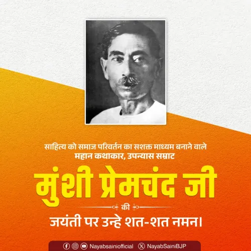 CM Saini pays tribute to Munshi Premchand on birth anniversary