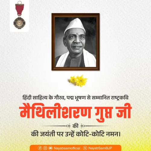 CM Saini pays tribute to Rashtrakavi Maithili Sharan Gupt on birth anniversary