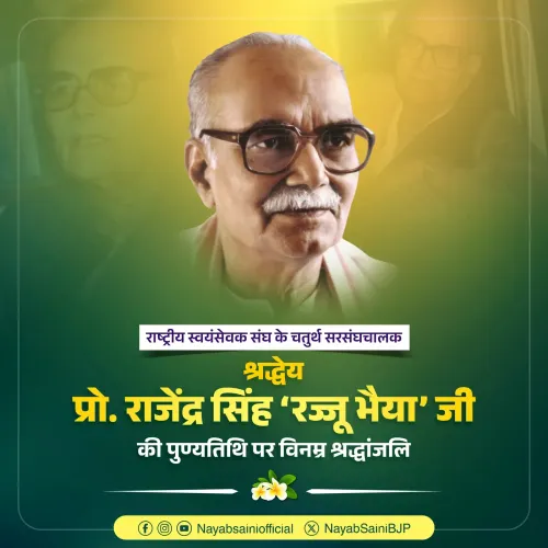 CM Saini Pays Tribute to RSS Chief Rajju Bhaiya on Punyatithi