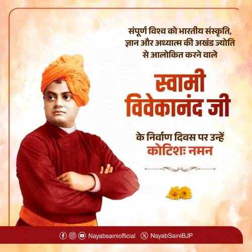 CM Saini Pays Tribute to Swami Vivekananda on Nirvana Diwas