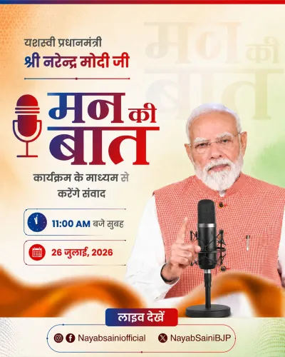 CM Saini Urges Haryanvis to Tune Into Mann Ki Baat on July 26