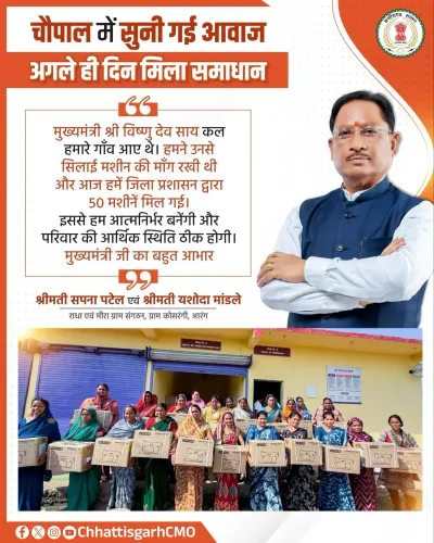 CM Sai's Jan Chaupal delivers 50 sewing machines in Arang next day