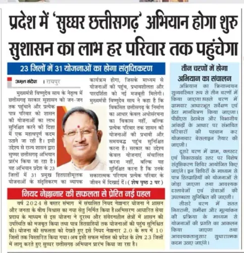CM Sai's Office Launches 'Sughar Chhattisgarh' Drive Across 23 Districts