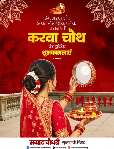 CM Samrat Choudhary Extends Karwa Chauth Greetings