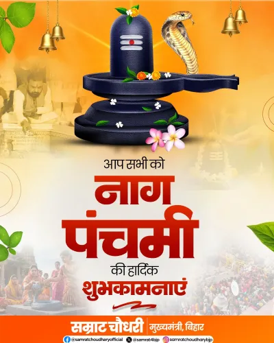 CM Samrat Choudhary Extends Nag Panchami Wishes