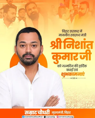 CM Samrat Choudhary Greets Bihar Health Min Nishant Kumar on Birthday