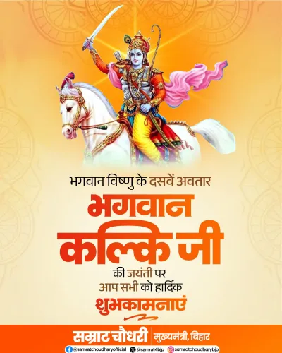 CM Samrat Choudhary Greets Bihar on Kalki Jayanti