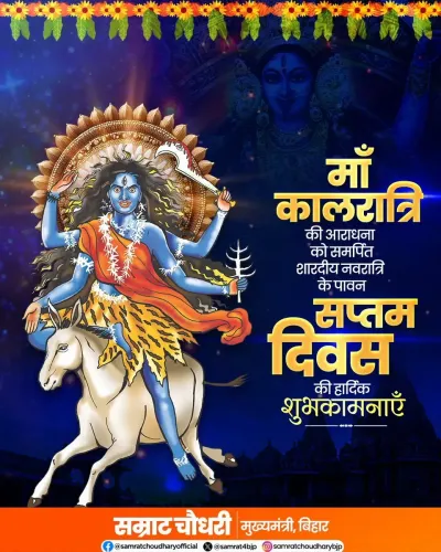CM Samrat Choudhary Greets Bihar on Navratri's Seventh Day