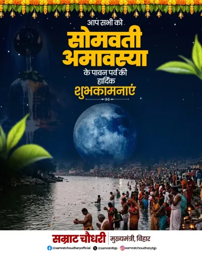 CM Samrat Choudhary Greets Bihar on Somvati Amavasya
