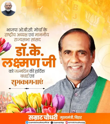 CM Samrat Choudhary Greets BJP OBC Morcha Chief Dr. K. Laxman on Birthday
