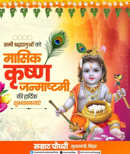 CM Samrat Choudhary Greets Devotees on Krishna Janmashtami