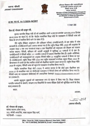 CM Samrat Choudhary Hails CBSE Maithili Recognition
