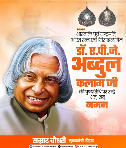 CM Samrat Choudhary pays tribute to APJ Abdul Kalam on death anniversary