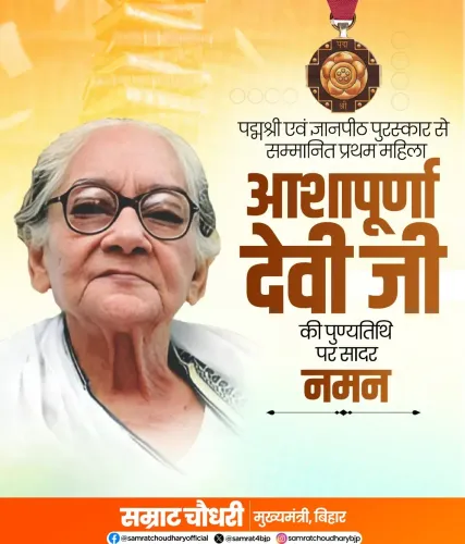 CM Samrat Choudhary Pays Tribute to Ashapurna Devi on Death Anniversary